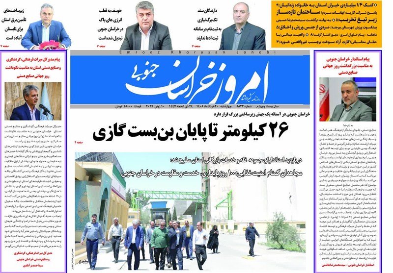 نمایشگاه مطبوعات و خبرگزاری‌ها , اخبار استان خراسان جنوبی , خبرگزاری تسنیم , 