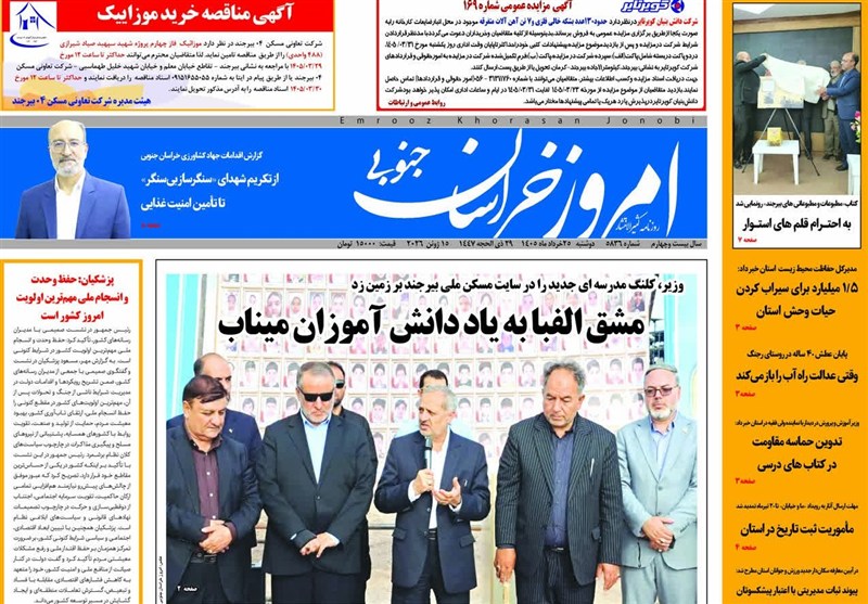 اخبار استان خراسان جنوبی , نمایشگاه مطبوعات و خبرگزاری‌ها , اخبار میناب , 