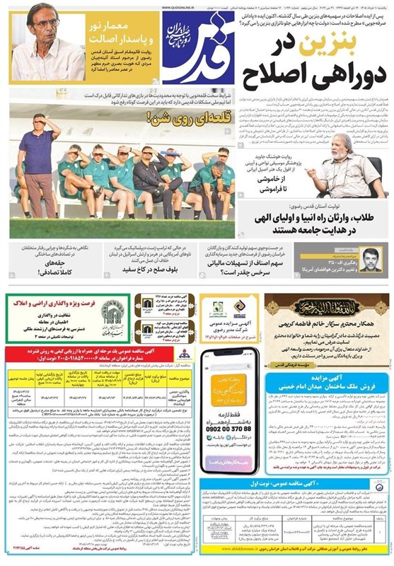 مطبوعات دهم خردادماه در خراسان رضوی /سیاهه ضعف عملکردی آقای شهردار! مطبوعات دهم خردادماه در خراسان رضوی /سیاهه ضعف عملکردی آقای شهردار!