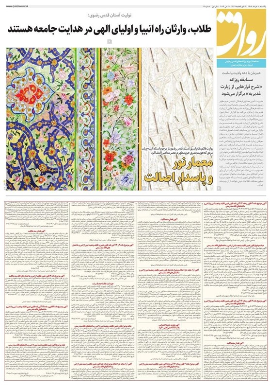 مطبوعات دهم خردادماه در خراسان رضوی /سیاهه ضعف عملکردی آقای شهردار! مطبوعات دهم خردادماه در خراسان رضوی /سیاهه ضعف عملکردی آقای شهردار!