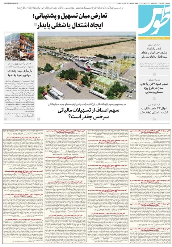 مطبوعات دهم خردادماه در خراسان رضوی /سیاهه ضعف عملکردی آقای شهردار! مطبوعات دهم خردادماه در خراسان رضوی /سیاهه ضعف عملکردی آقای شهردار!