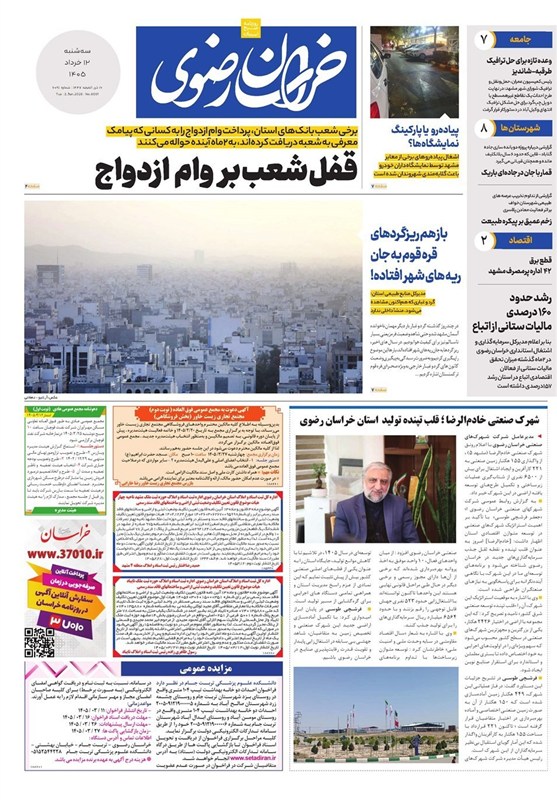 خراسان رضوی , اخبار استان خراسان رضوی , مشهد مقدس , اخبار مشهد , 