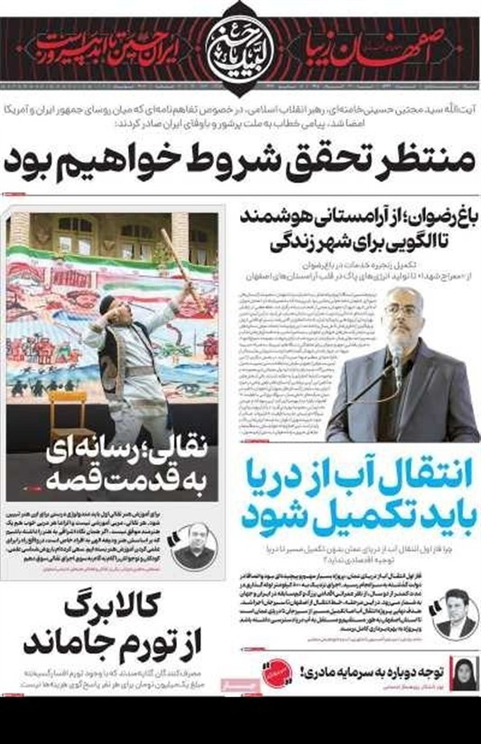 مطبوعات سی‌ام خردادماه اصفهان؛ سبقت قیمت خودرو از نرخ تورم
