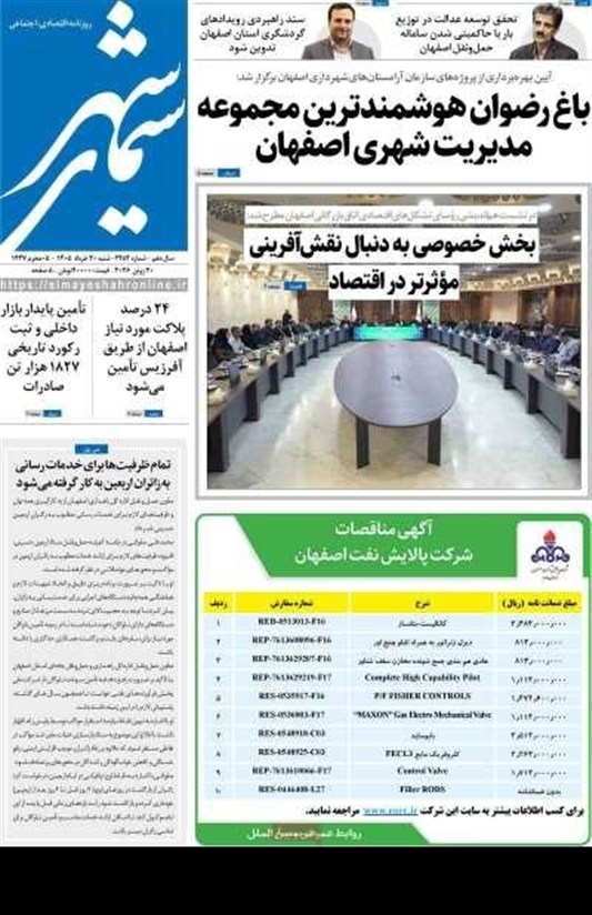 مطبوعات سی‌ام خردادماه اصفهان؛ سبقت قیمت خودرو از نرخ تورم