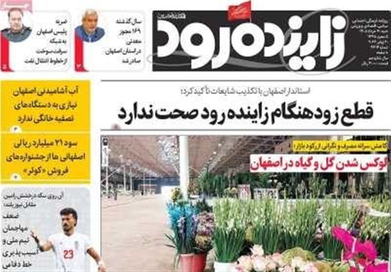 مطبوعات سی‌ام خردادماه اصفهان؛ سبقت قیمت خودرو از نرخ تورم