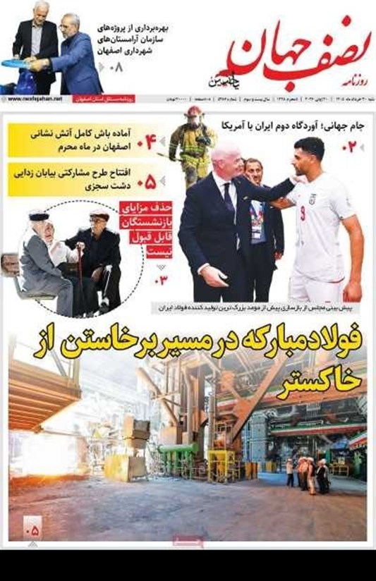 مطبوعات سی‌ام خردادماه اصفهان؛ سبقت قیمت خودرو از نرخ تورم