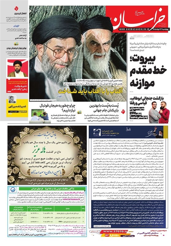 مطبوعات سیزدهم خردادماه در خراسان رضوی/جلوه گری غدیر در سیمای شهر