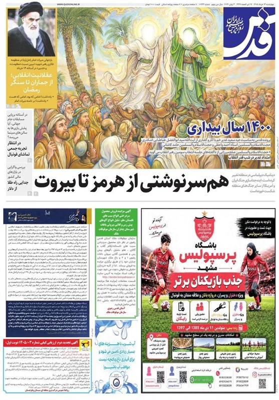 مطبوعات سیزدهم خردادماه در خراسان رضوی/جلوه گری غدیر در سیمای شهر