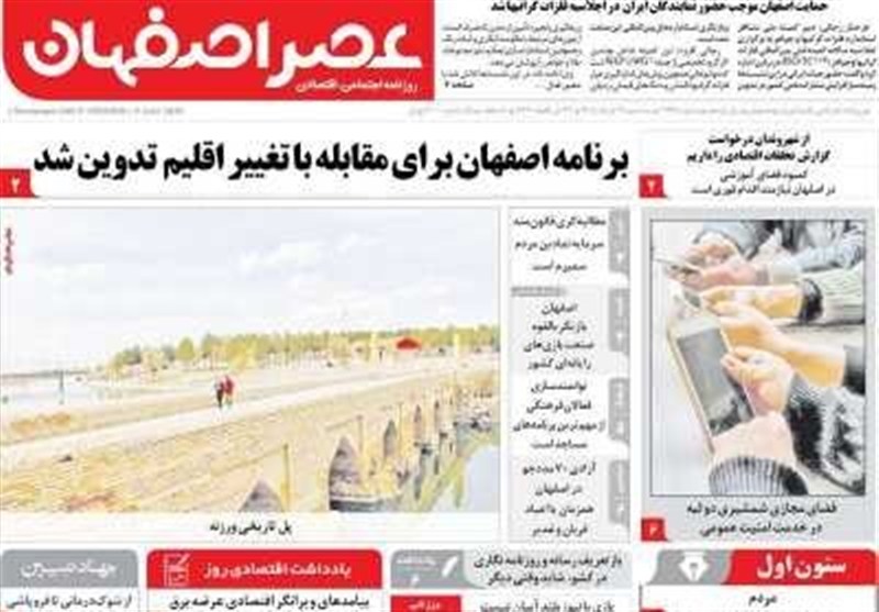 مطبوعات نوزدهم خردادماه اصفهان؛بازار سوداگرانه خودرو