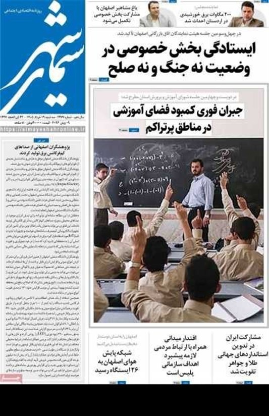 مطبوعات نوزدهم خردادماه اصفهان؛بازار سوداگرانه خودرو