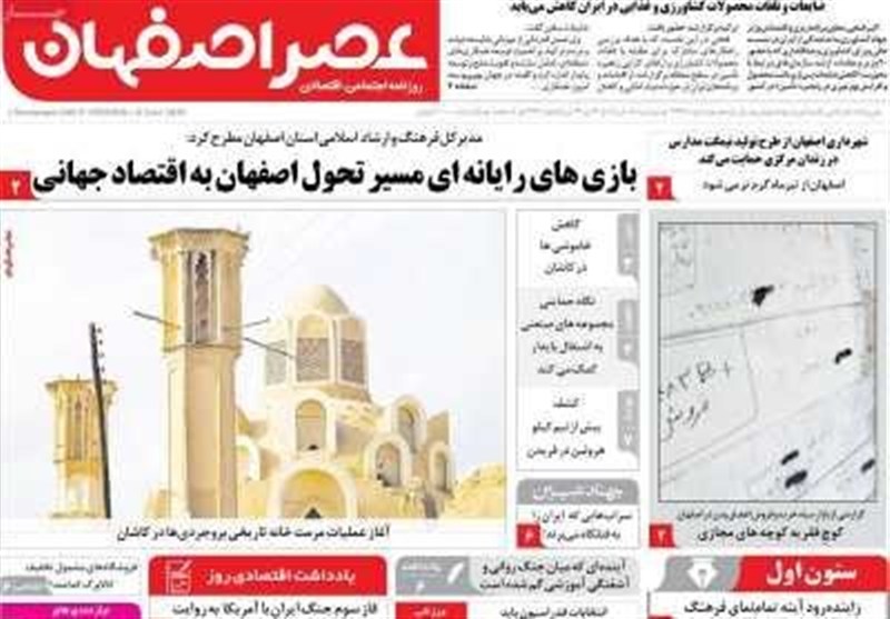 اخبار اصفهان , 
