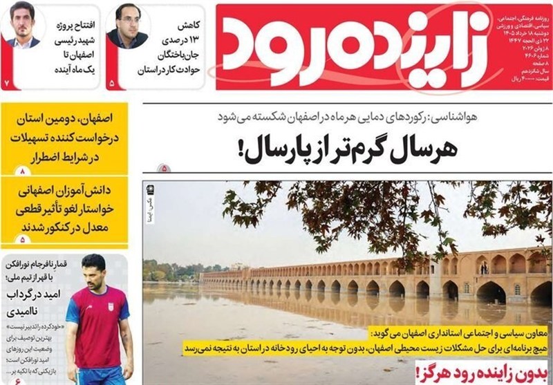 اخبار اصفهان , 