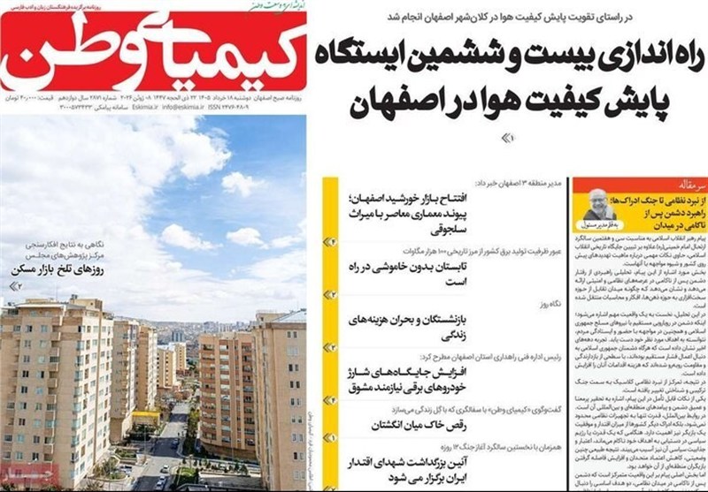اخبار اصفهان , 