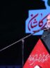 واکاوی ابعاد شخصیتی شهید سلامی؛ مردی که قدرت او را تغییر نداد