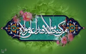 یادداشت| شرط پذیرش ولایت در غدیر
