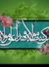 یادداشت| شرط پذیرش ولایت در غدیر