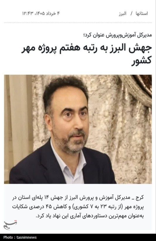 آزمون سخت شفافیت در آموزشوپرورش/ از انکار سند تا شکایت از رسانهها اخبار استان کهگیلویه و بویراحمد , آموزش و پرورش ,
