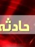 تصادف مرگبار مینی‌بوس در محور روستایی چاراویماق