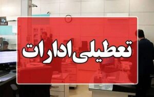 تعطیلی زودهنگام ادارات سیستان و بلوچستان در پی موج گرما