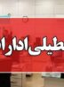تعطیلی زودهنگام ادارات سیستان و بلوچستان در پی موج گرما