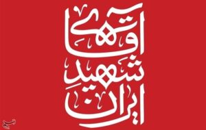 سهم شهرستان‌های استان مرکزی از اعزام به مراسم تشییع امام شهید چقدراست؟