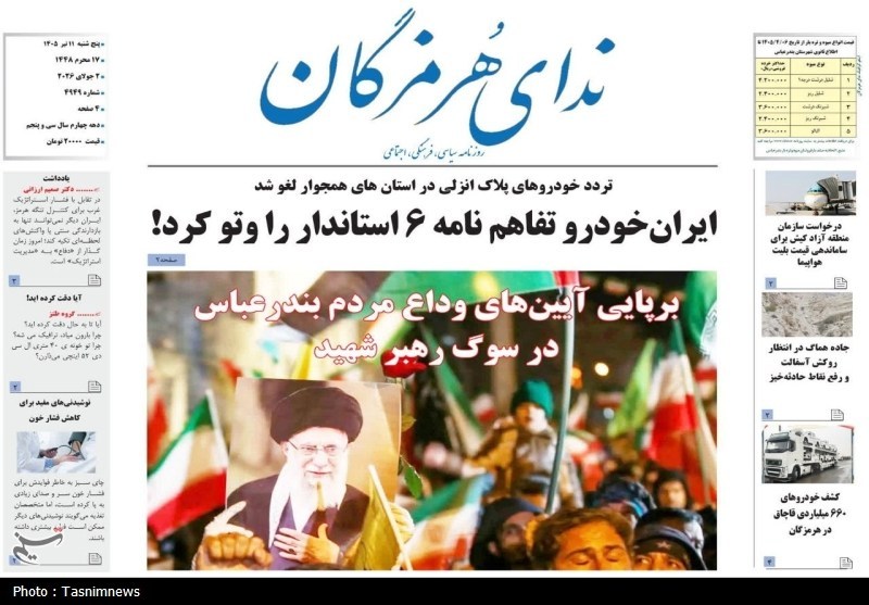 مرور مطبوعات هرمزگان 11 تیرماه/ جذب نخبگان هرمزگان